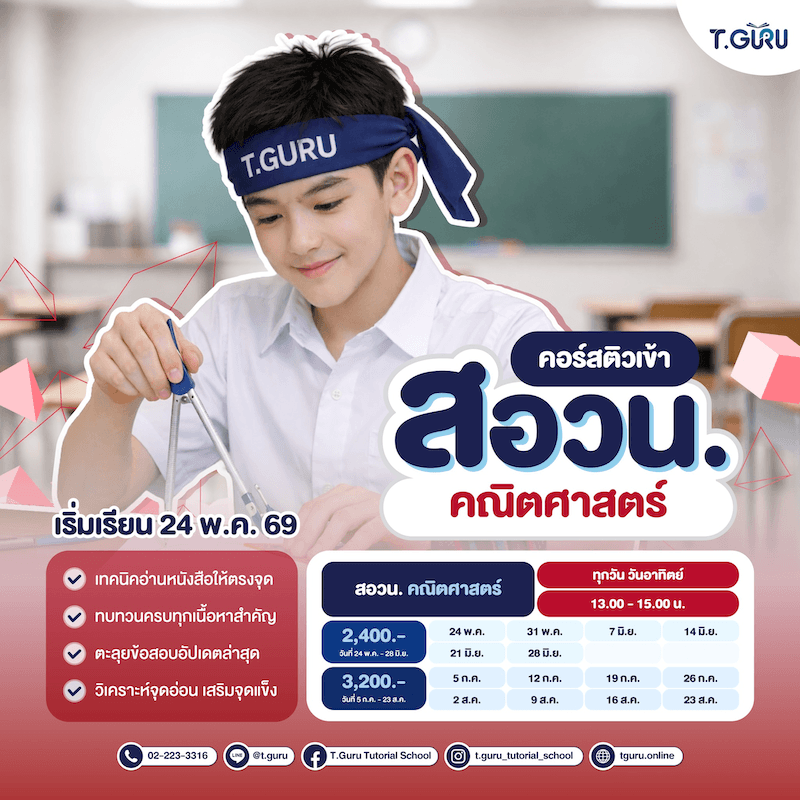 tguru-onsite