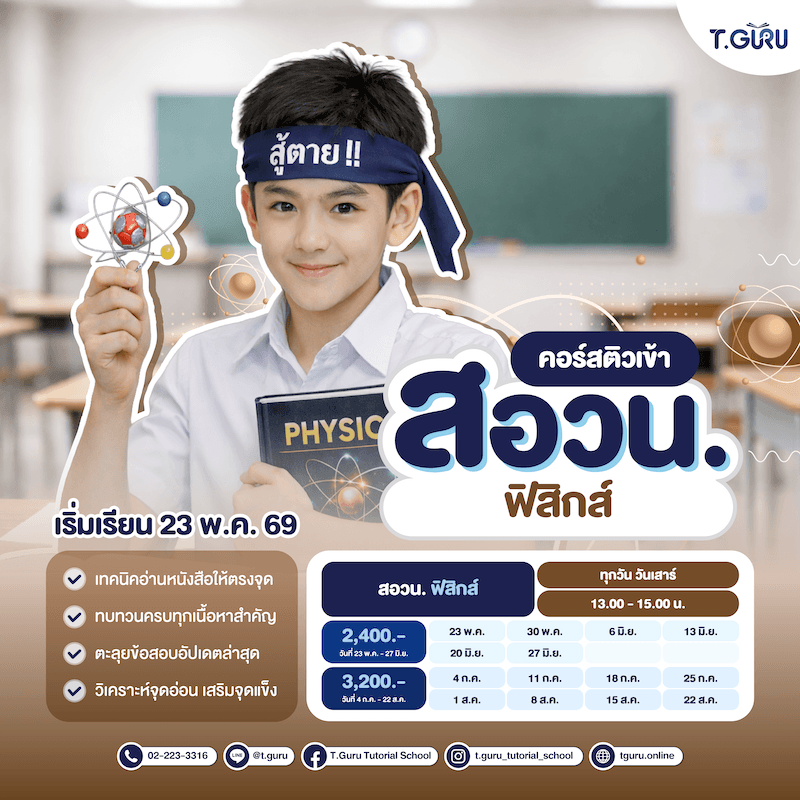 tguru-onsite